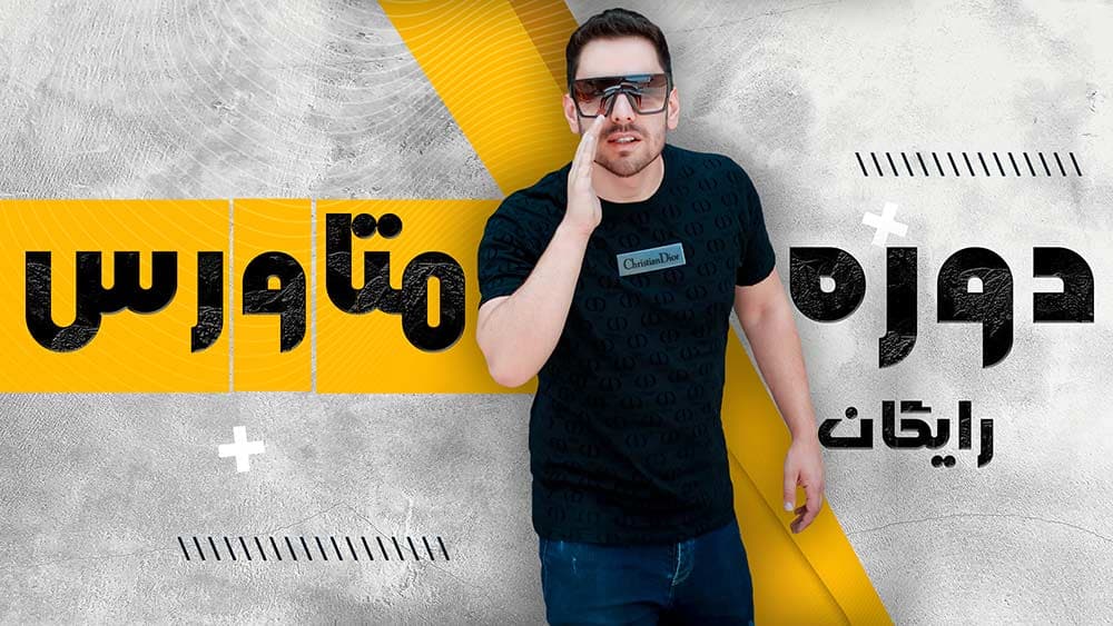 آموزش پرایس اکشن حرفه‌ای