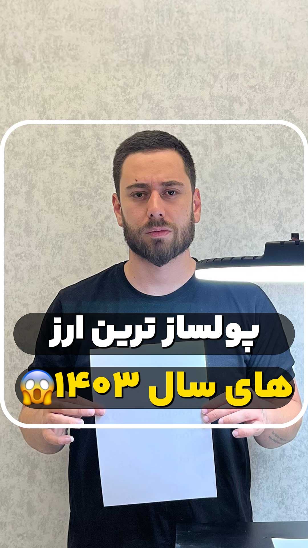 پولسازترین ارزهای سال ۱۴۰۳